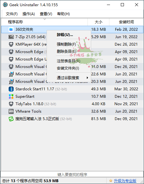 软件卸载与清理工具 Geek Uninstaller v1.4.10.155单文件版