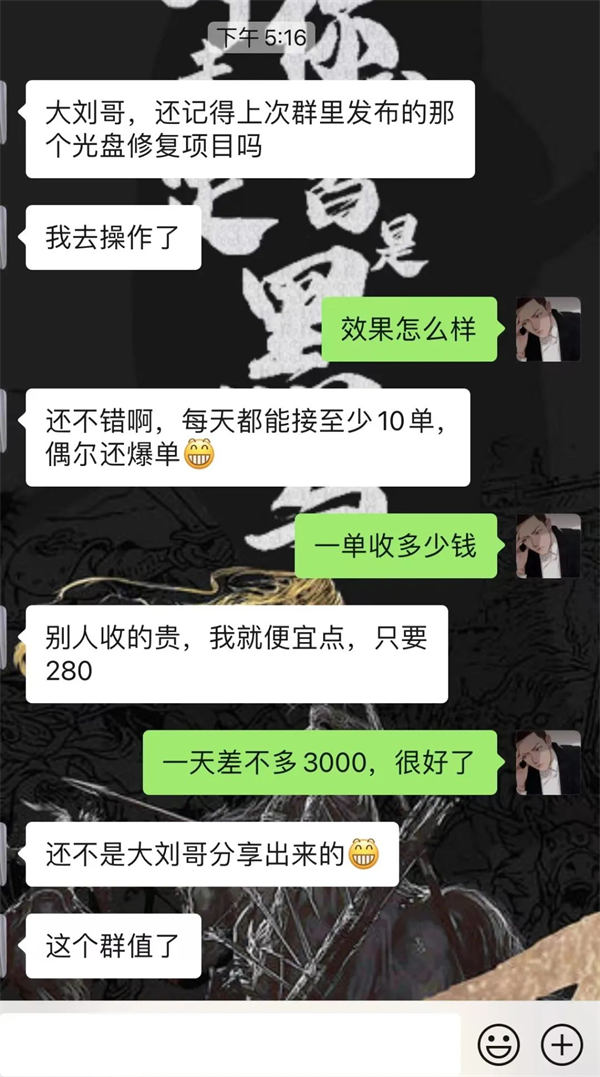 赚钱小项目：老光盘修复