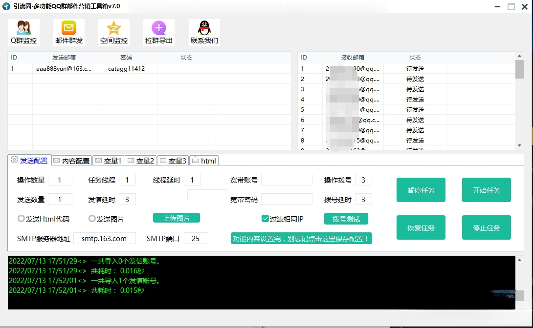 引流圈-多功能QQ群邮件营销工具箱v7.0高级版