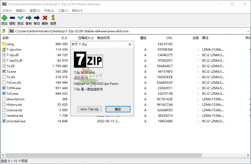 老牌压缩软件7-Zip v22.01正式版