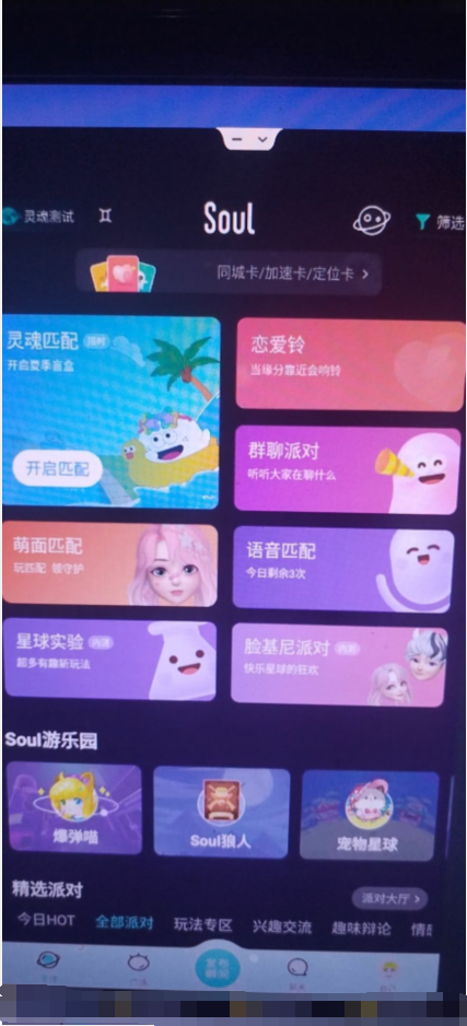 【稳定挂机】Soul挂机冲人气项目，单窗口一天2元 收益日结，稳定长久项目