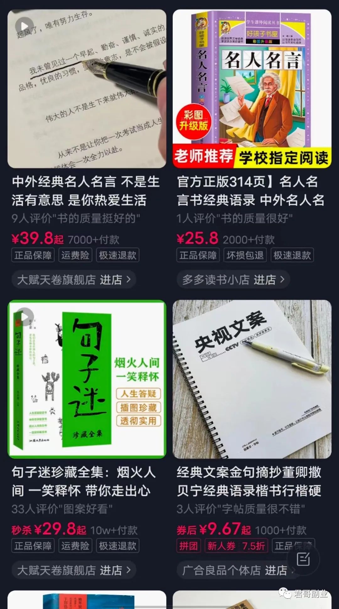 名人名言项目，1天1小时，月赚5000+