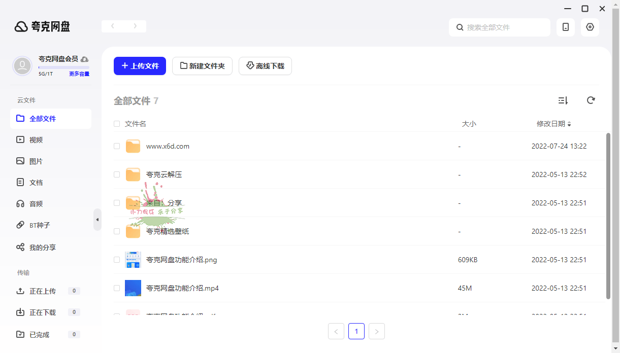 PC夸克网盘 v2.1.4 绿色单文件版