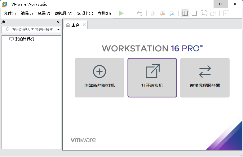VMware虚拟机 v16.2.4 精简版