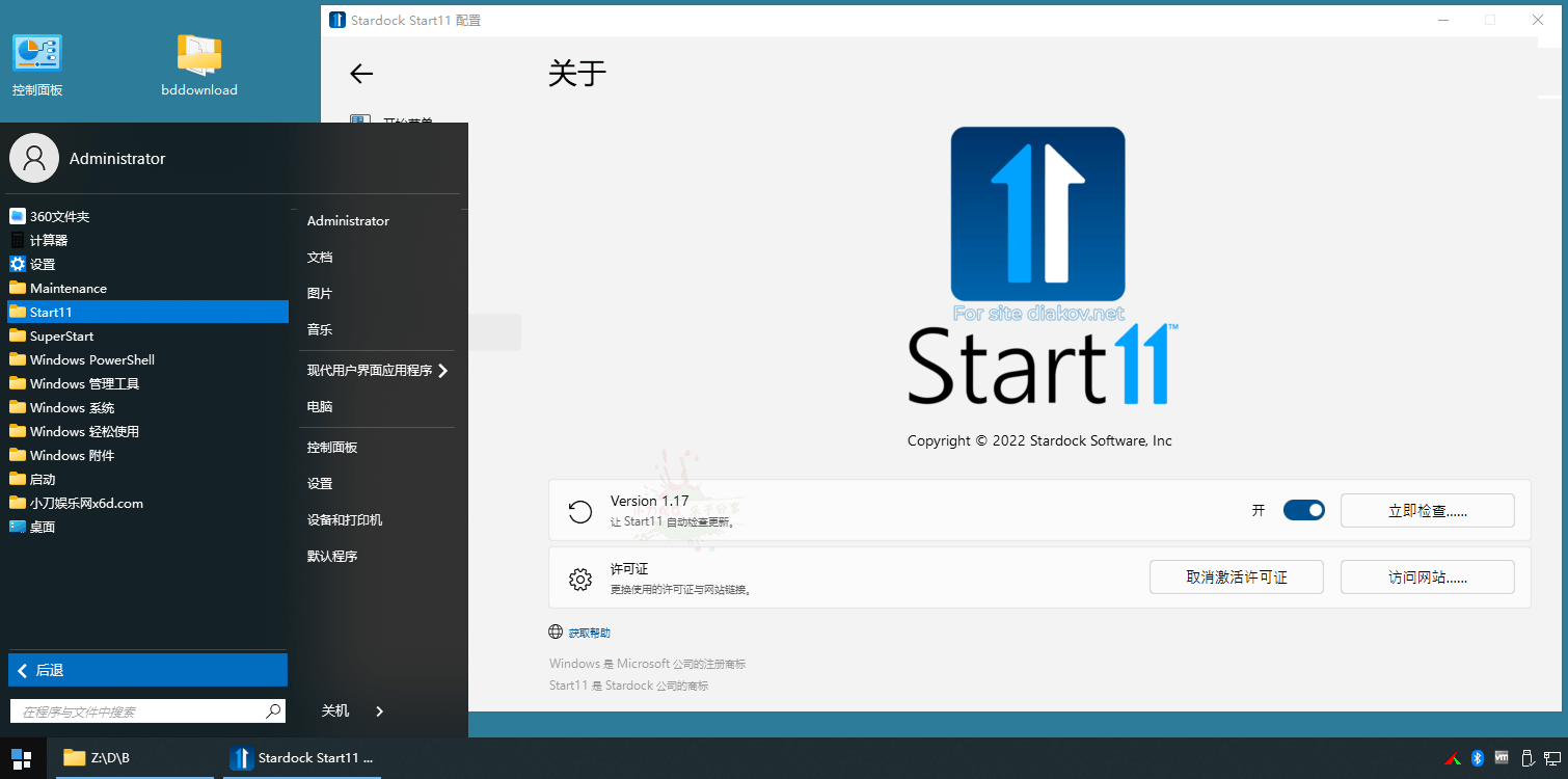 开始菜单增强工具Stardock Start11 v1.25