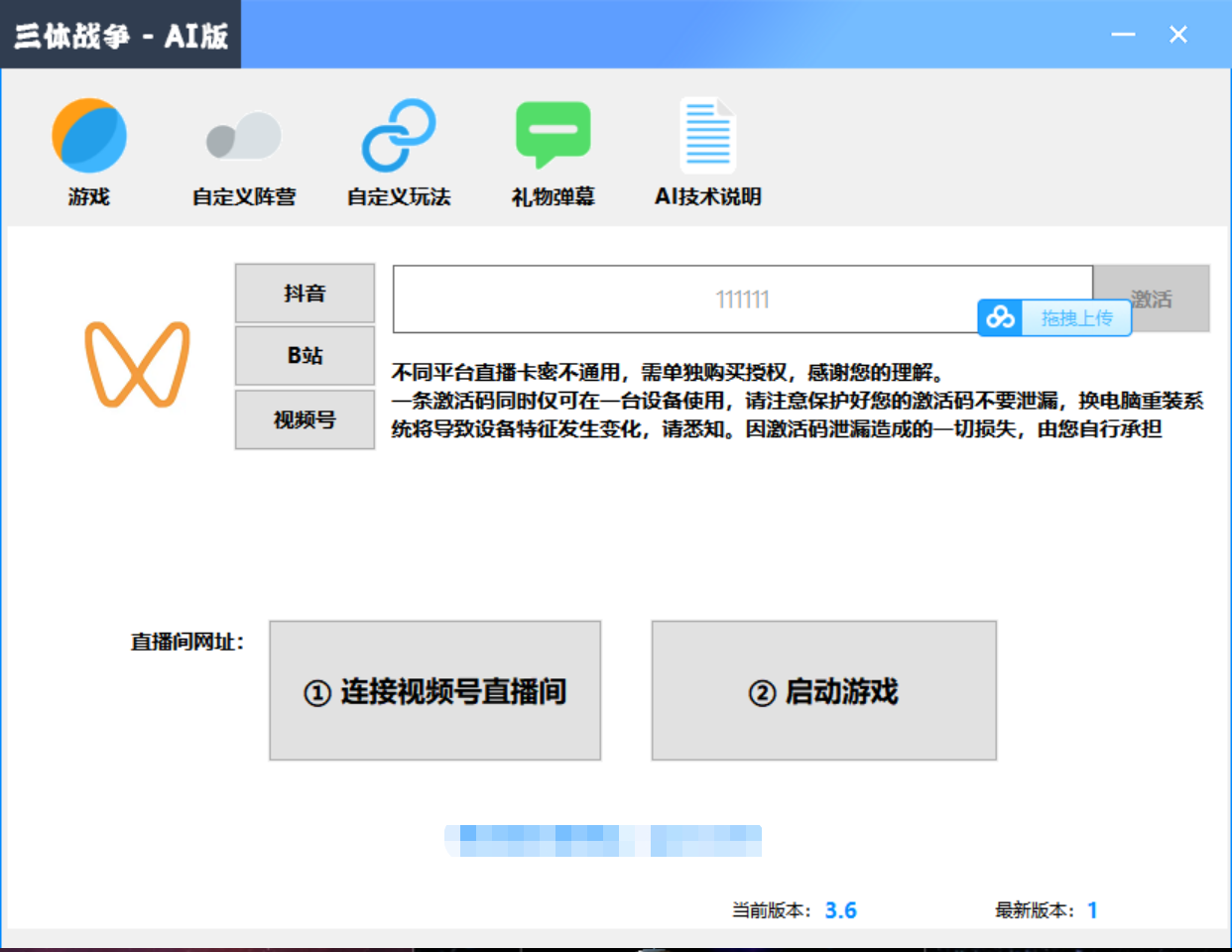 外面收费980的三体文明游戏无人直播，支持抖音、B站、视频号【脚本+教程】