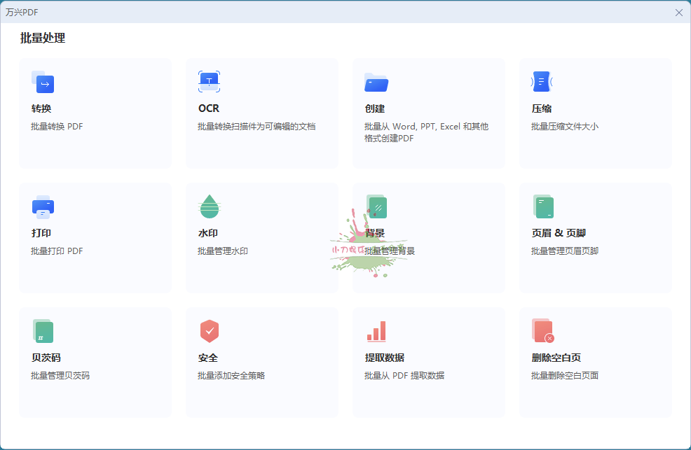 万兴PDF专业版 v9.0.4.1742 中文版