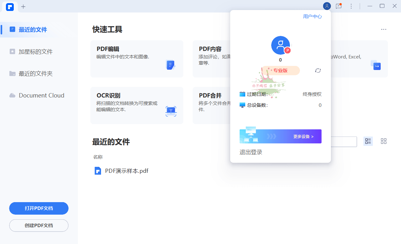 万兴PDF专业版 v9.0.4.1742 中文版