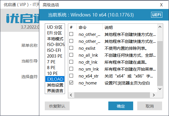 VIP优启通EasyU v3.7.2022.0620