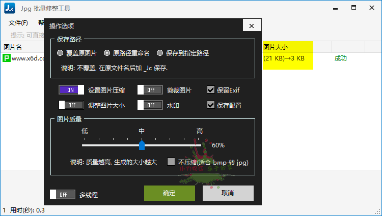 JPG-C图片无损压缩工具 v4.0.21.902
