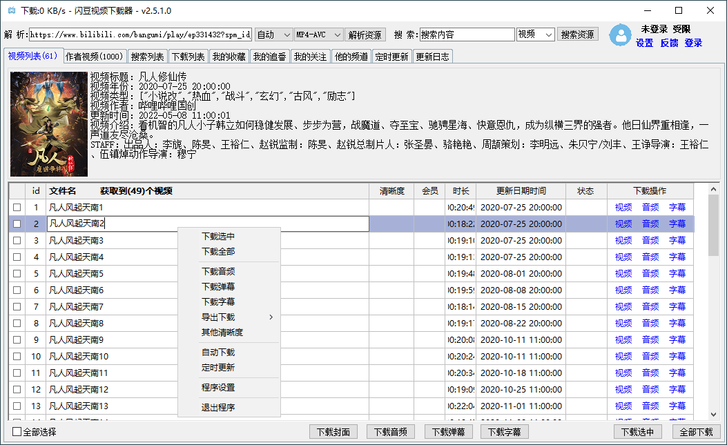 闪豆多平台视频下载器 v2.6.1 视频批量下载