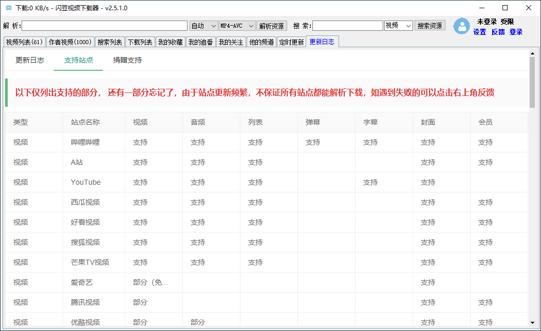 闪豆多平台视频下载器 v2.6.1 视频批量下载