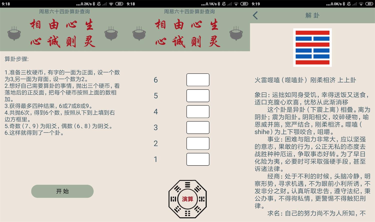 安卓周易算卦 v1.0.0 八字算命