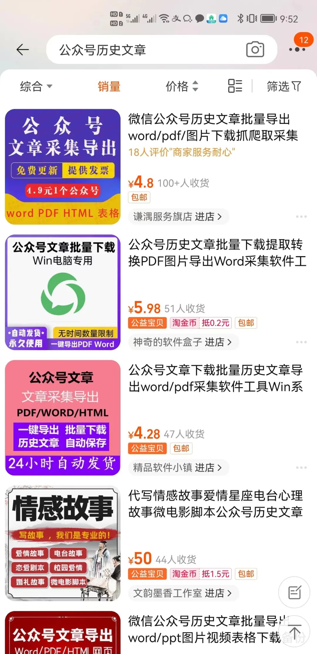 公众号历史文章一个信息差，月入5000元