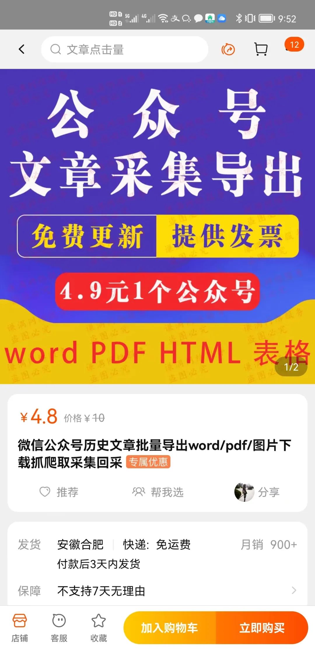 公众号历史文章一个信息差，月入5000元