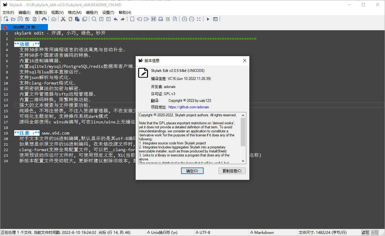 Skylark编辑器 v2.0.5 中文绿色版