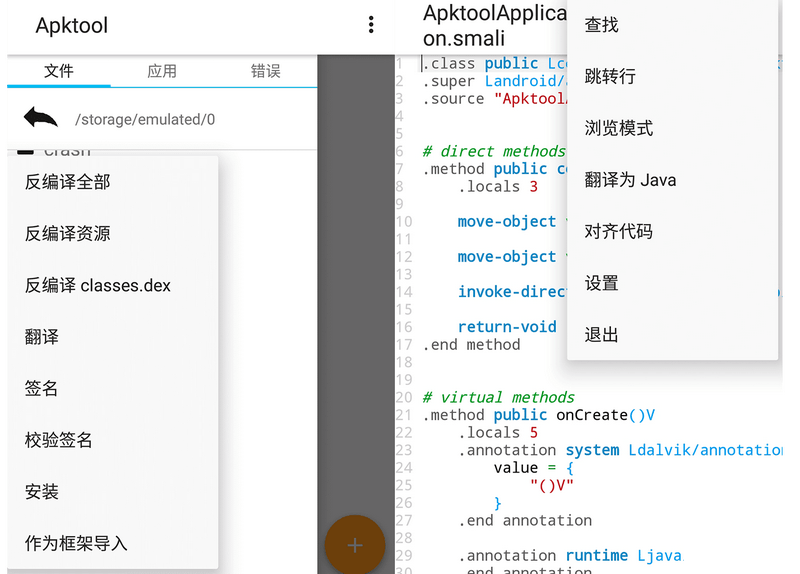 安卓Apktool M v2.4.0 反汇编神器