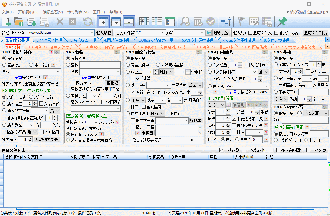 菲菲电脑文件批量重命名工具 v5.0.6.9 批量文件处理