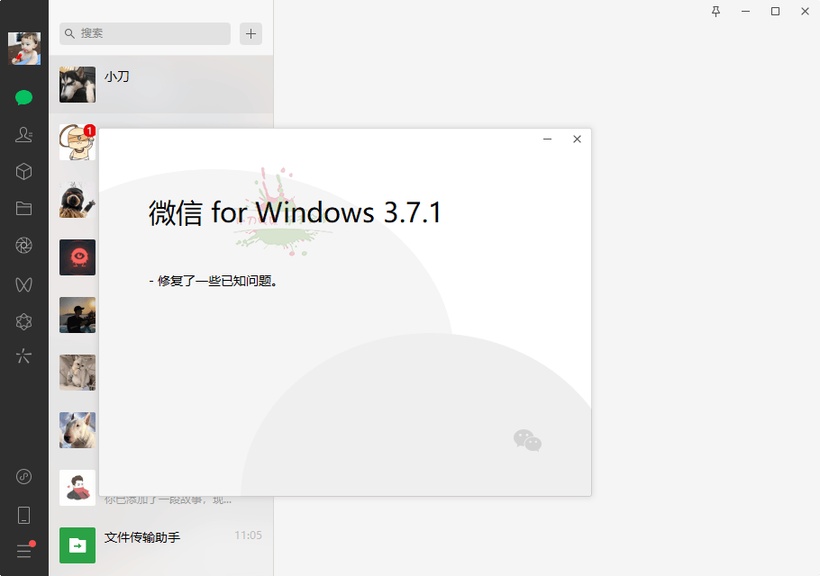 PC微信WeChat v3.7.1.5测试版