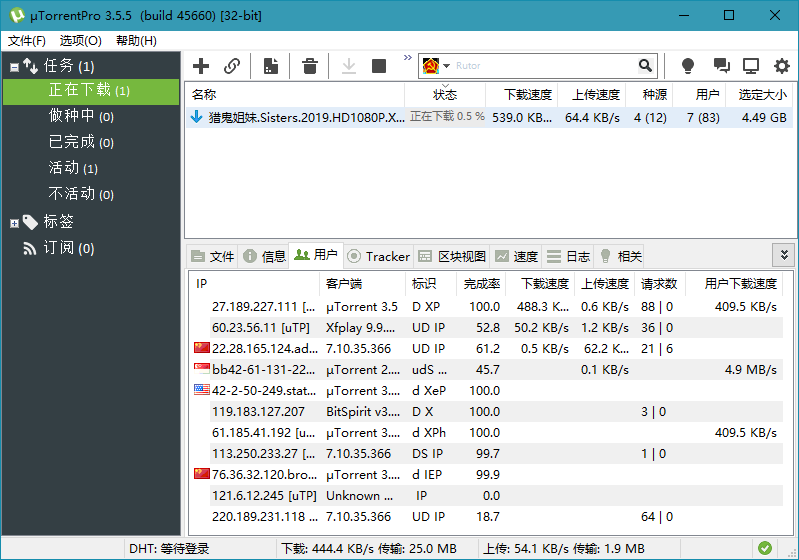 BT种子下载软件 uTorrent Pro v3.5.5.46304绿色版