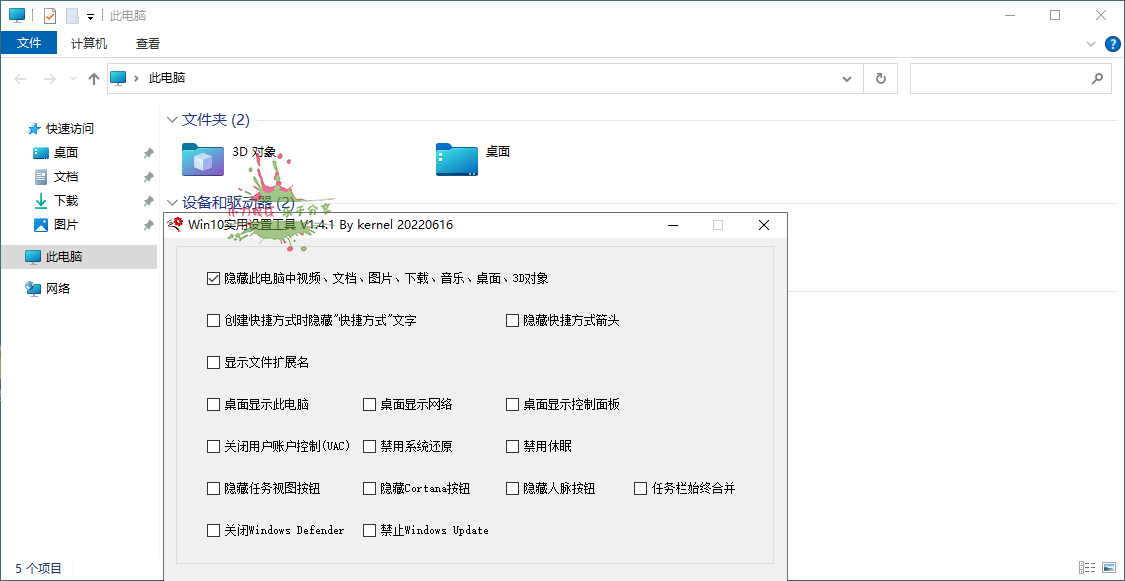 Win10常用功能一键设置工具