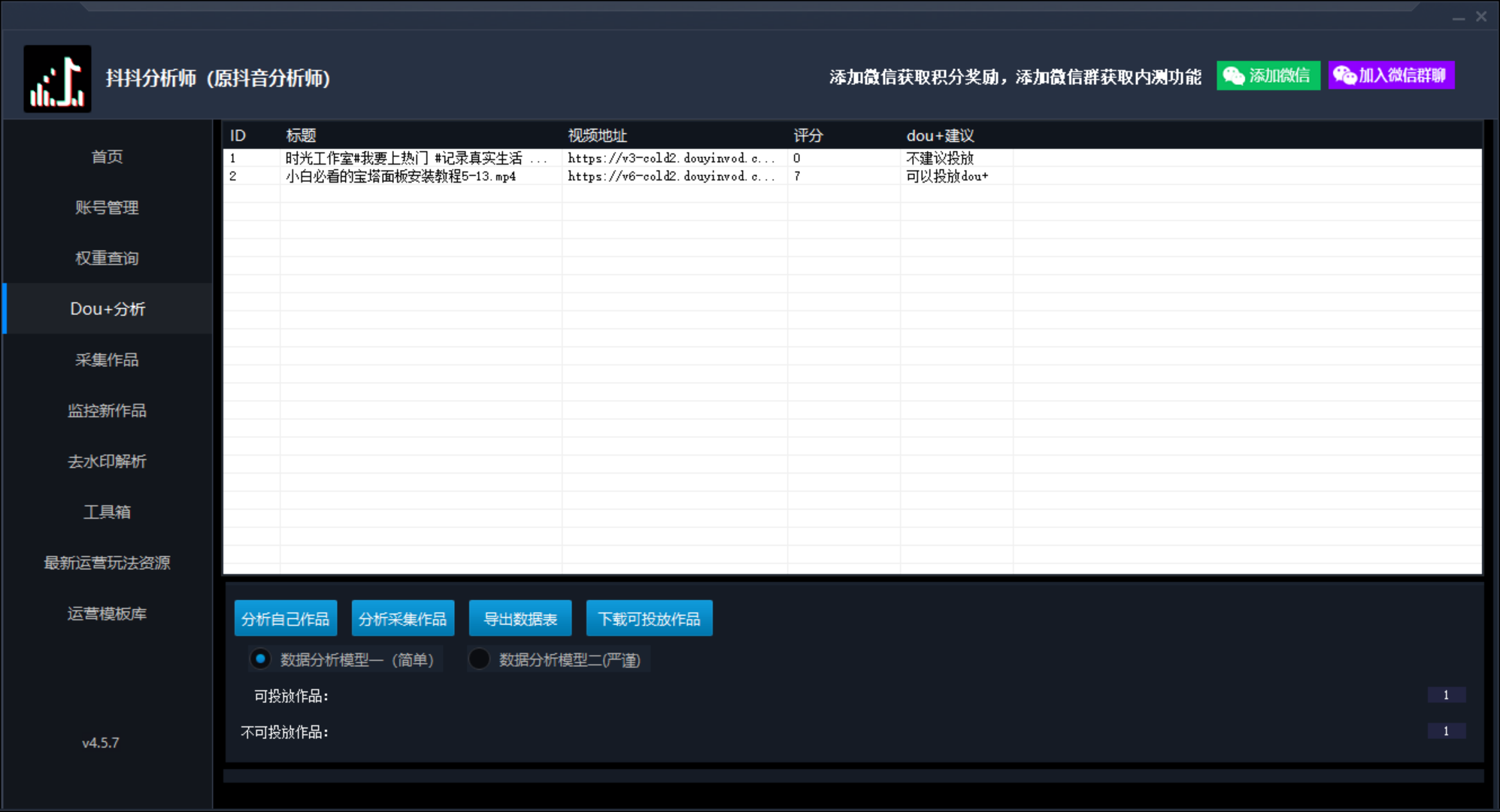 最新版抖音分析师 养号分析+违规词检查+dou+效果分析+作品权重检测(永久版)