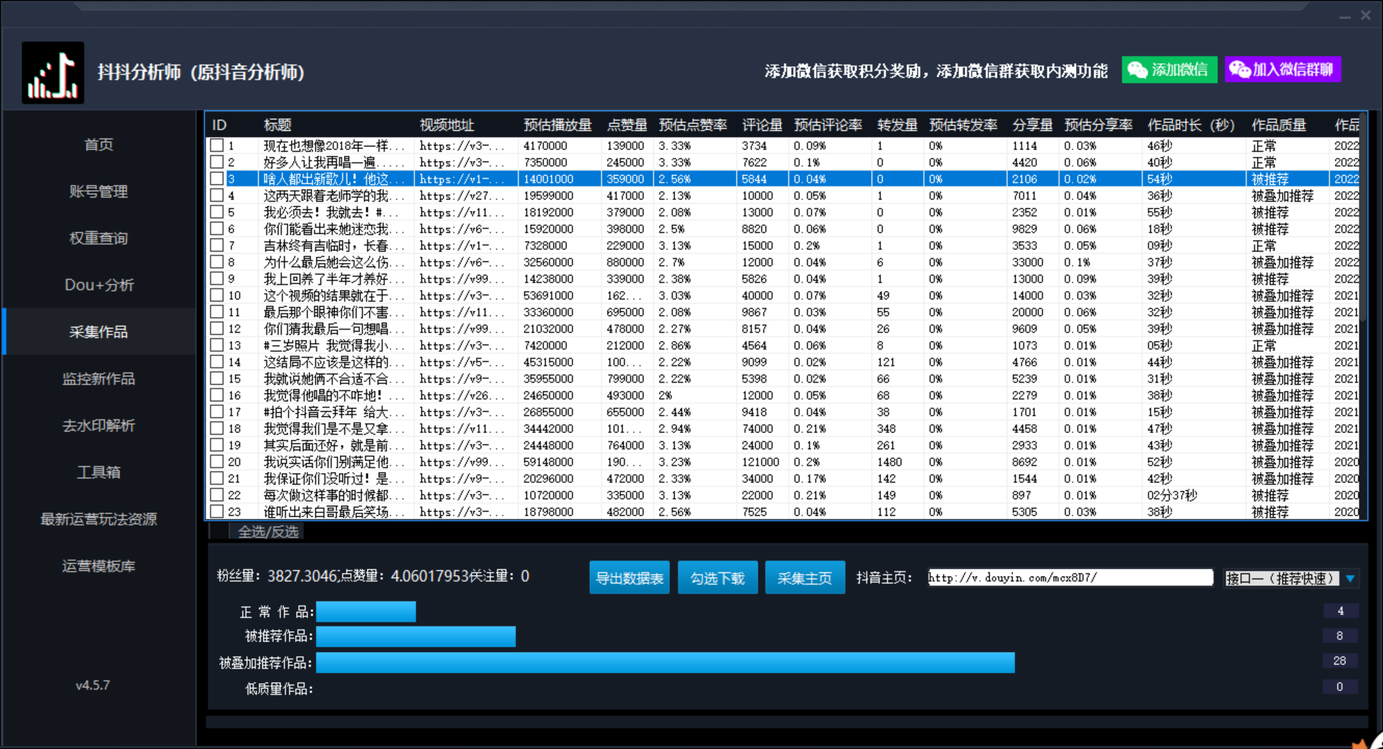 最新版抖音分析师 养号分析+违规词检查+dou+效果分析+作品权重检测(永久版)