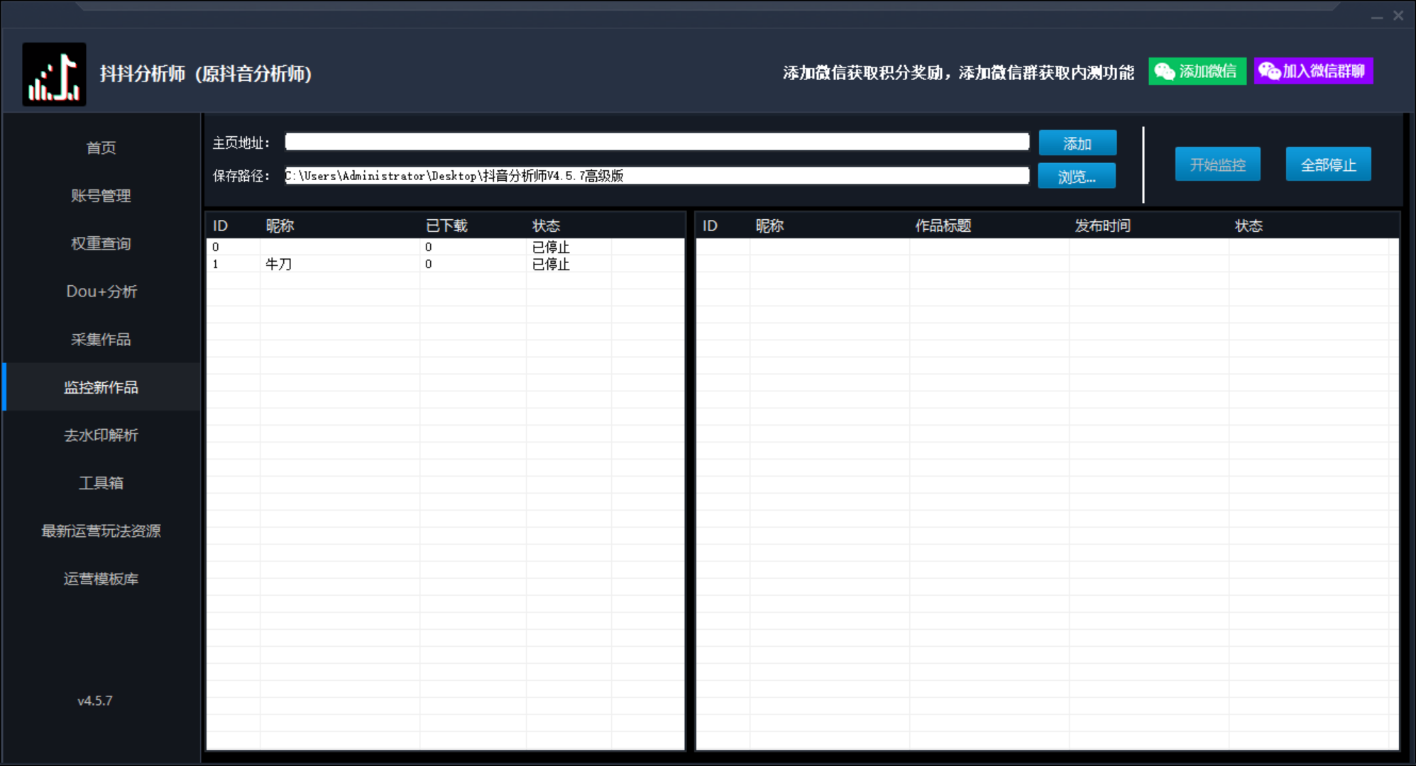 最新版抖音分析师 养号分析+违规词检查+dou+效果分析+作品权重检测(永久版)