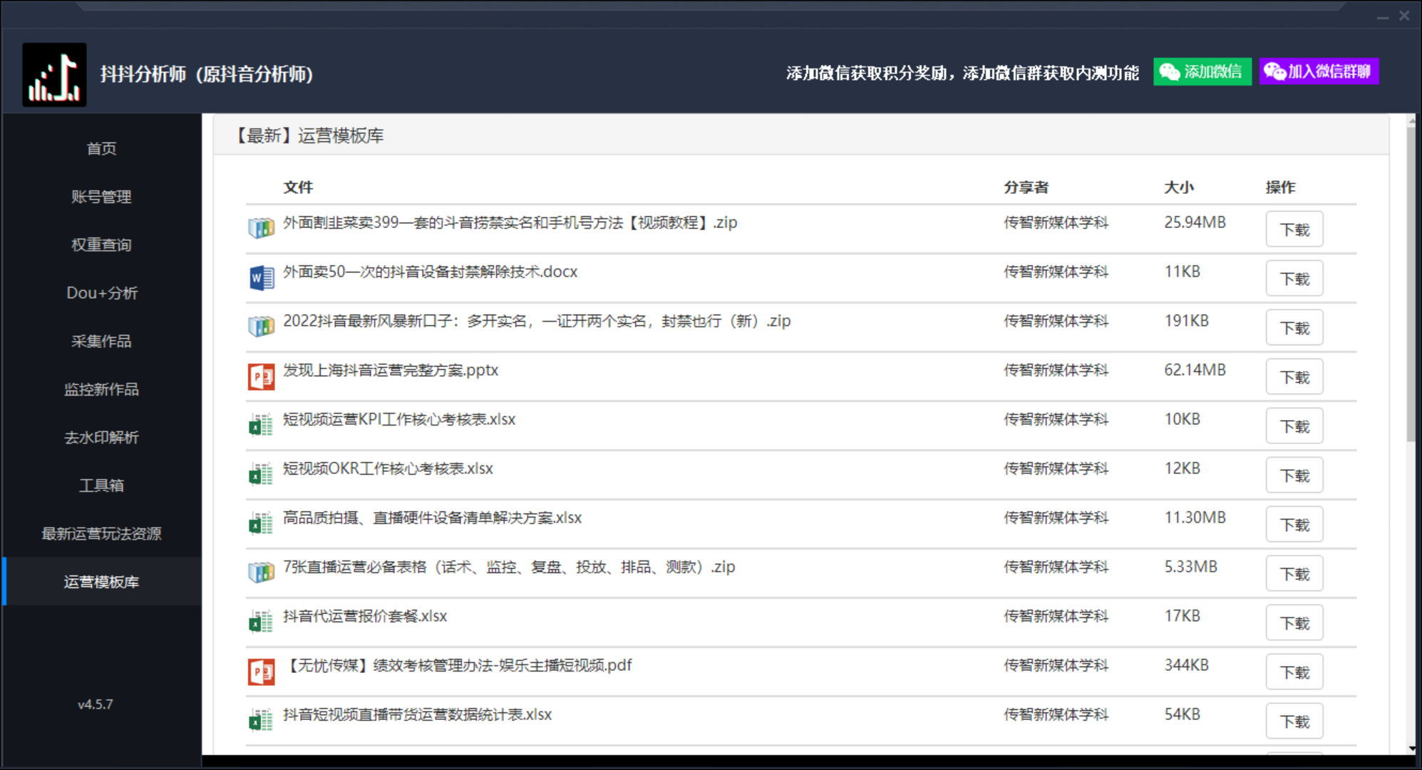 最新版抖音分析师 养号分析+违规词检查+dou+效果分析+作品权重检测(永久版)