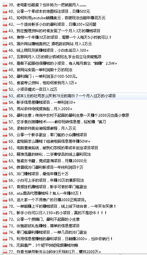 2022最新整理108个热门项目：日入580+月赚10W+精准落地，不割韭菜！