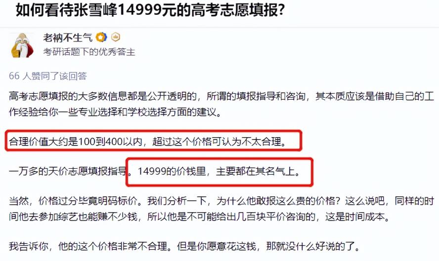 高考志愿填报，一单收费14000+暴利项目