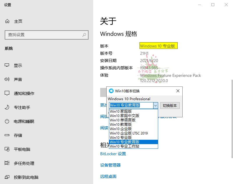 Windows10系统版本切换器