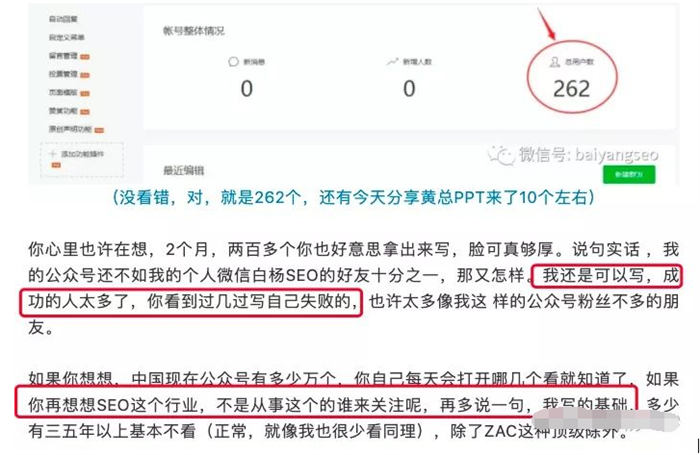 如何一年不到把SEO垂直公众号从0做到5000+粉丝？