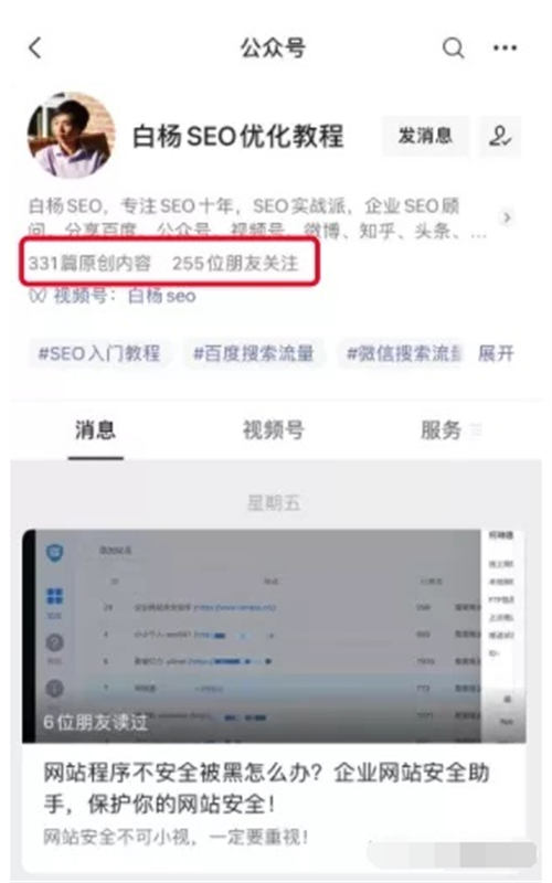 如何一年不到把SEO垂直公众号从0做到5000+粉丝？