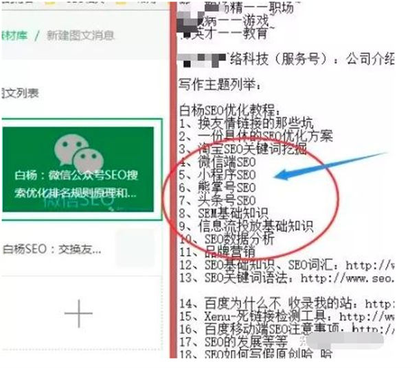 如何一年不到把SEO垂直公众号从0做到5000+粉丝？