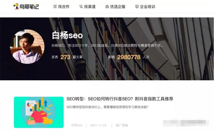 如何一年不到把SEO垂直公众号从0做到5000+粉丝？