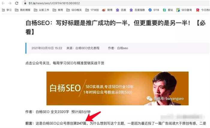 如何一年不到把SEO垂直公众号从0做到5000+粉丝？