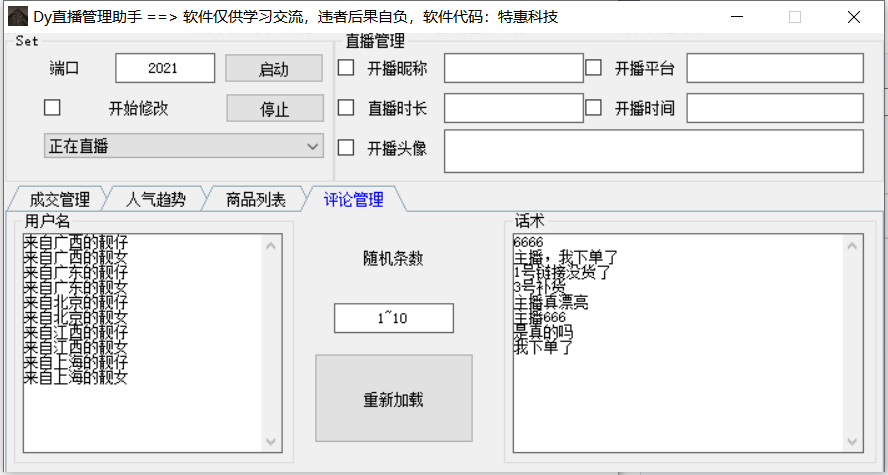 【Dy黑科技】大屏数据修改器，金额实时跳动，装B神器【永久版+教程】