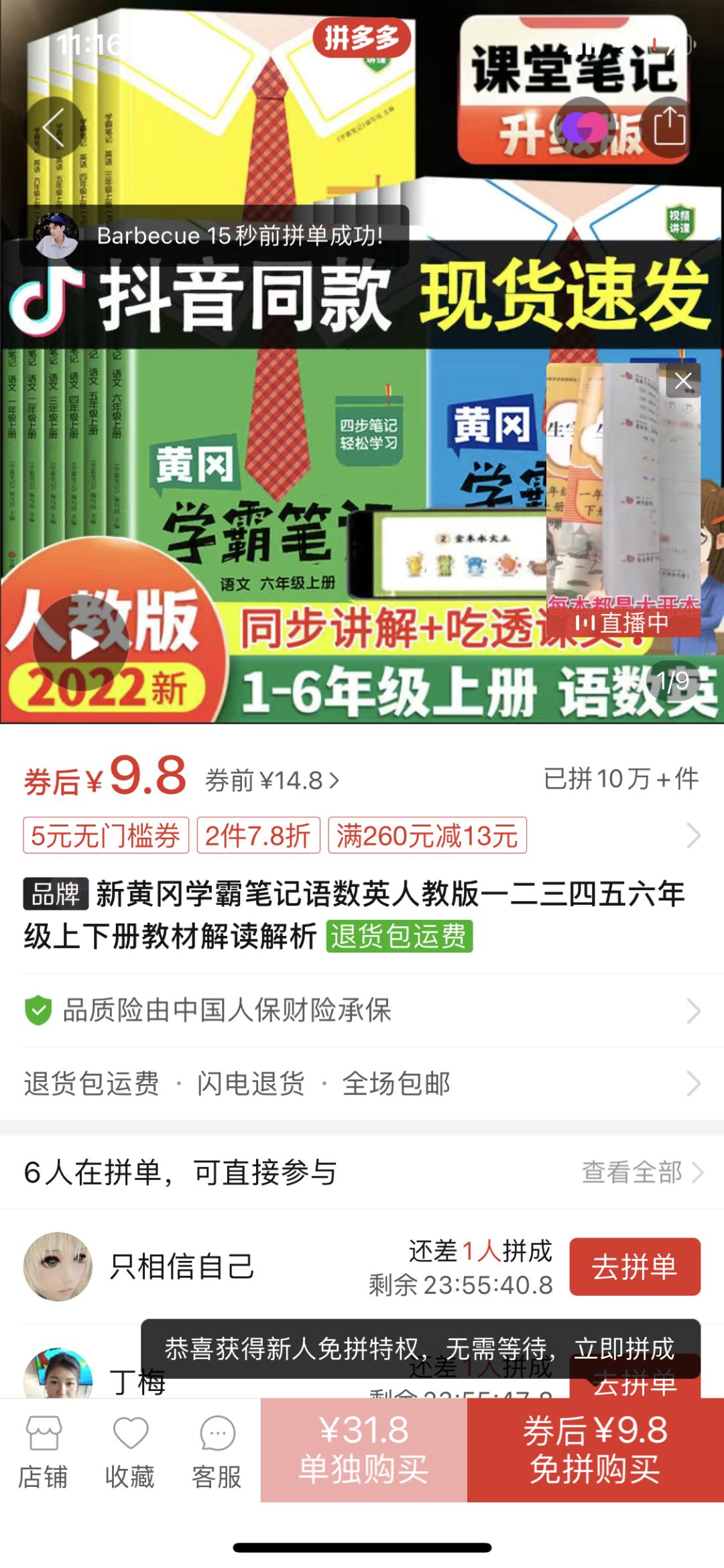 有人卖学霸笔记，几天搞了6000+