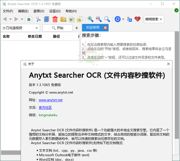 AnyTXT Searcher OCR v1.3.1033