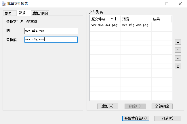 批量文件改名替换工具 v6.3.1.111