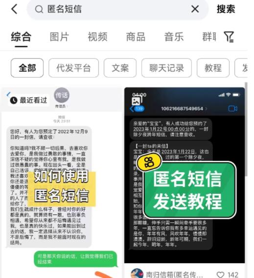 外面收费1280的匿名短信项目到底能不能赚钱呢?拆解一下！