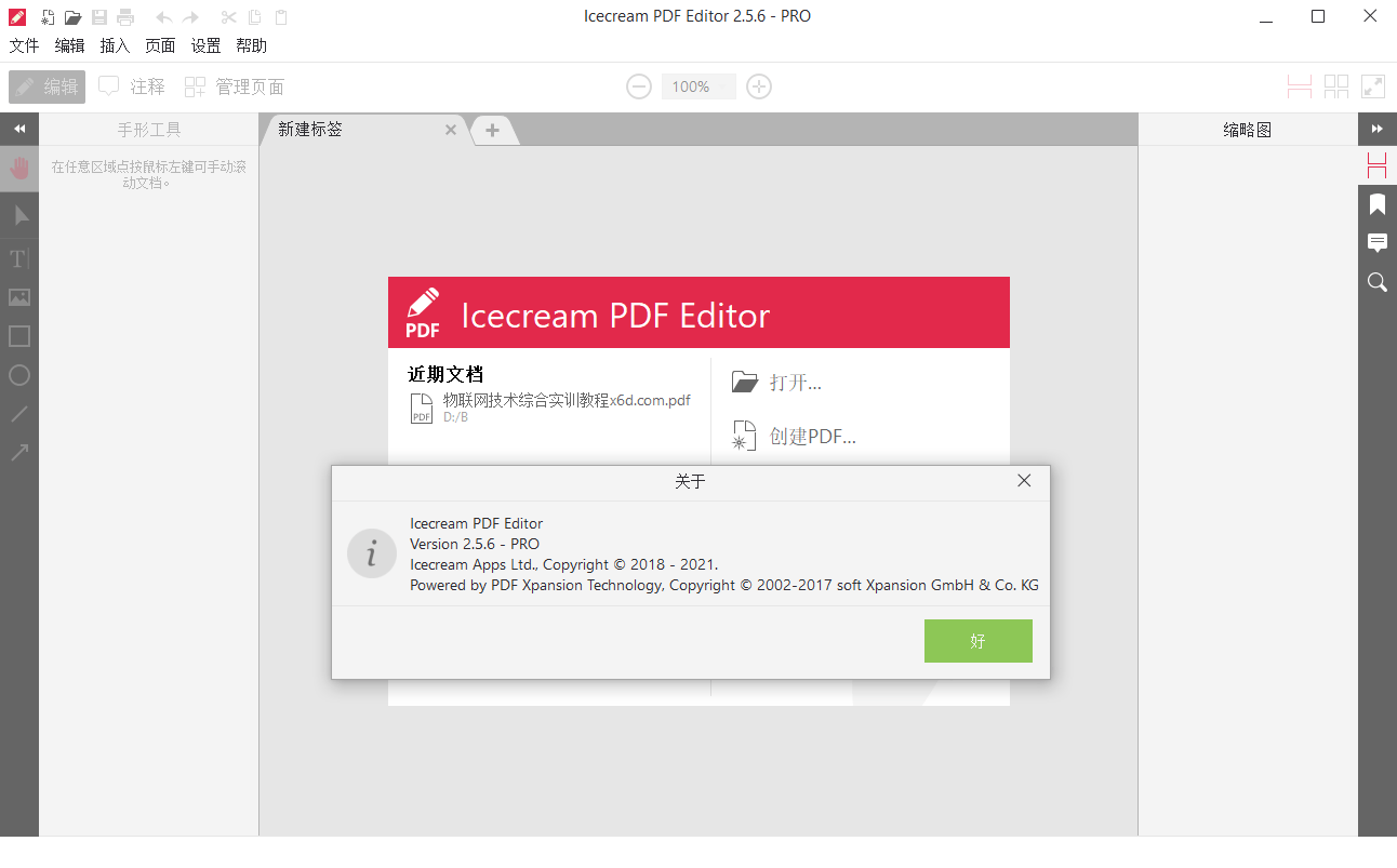 PDF文件编辑器 IceCream Pdf Editor Pro v2.70便携版