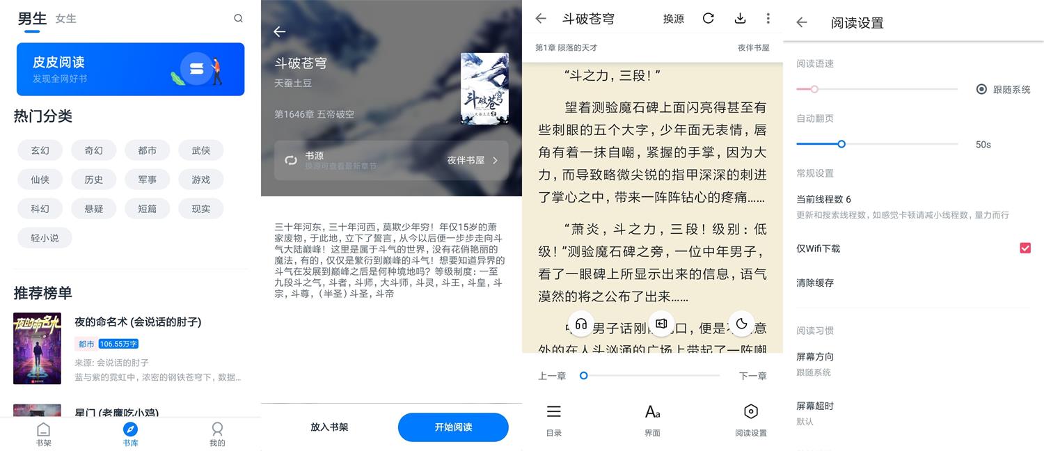 安卓皮皮阅读 v2.4.3 绿化版