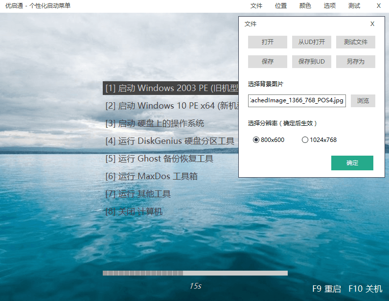 VIP优启通EasyU v3.7.2023.0323