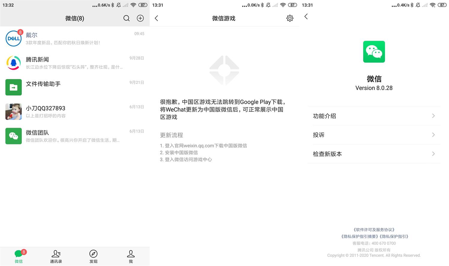 安卓微信WeChat v8.0.33 谷歌版