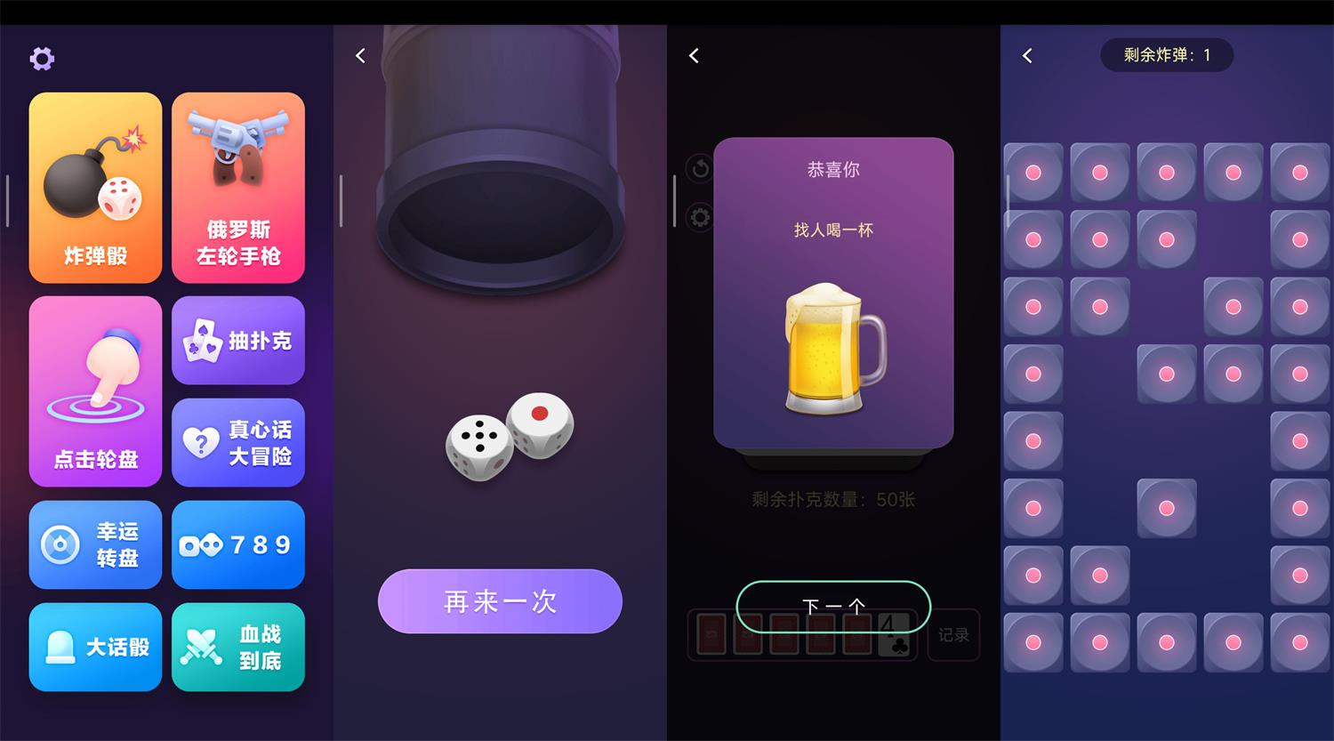 安卓谁喝酒 v1.3.0 绿化版