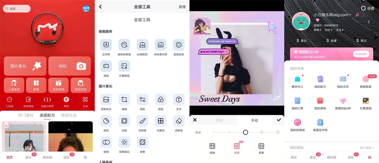 安卓美图秀秀 v9.8.3.5 高级版