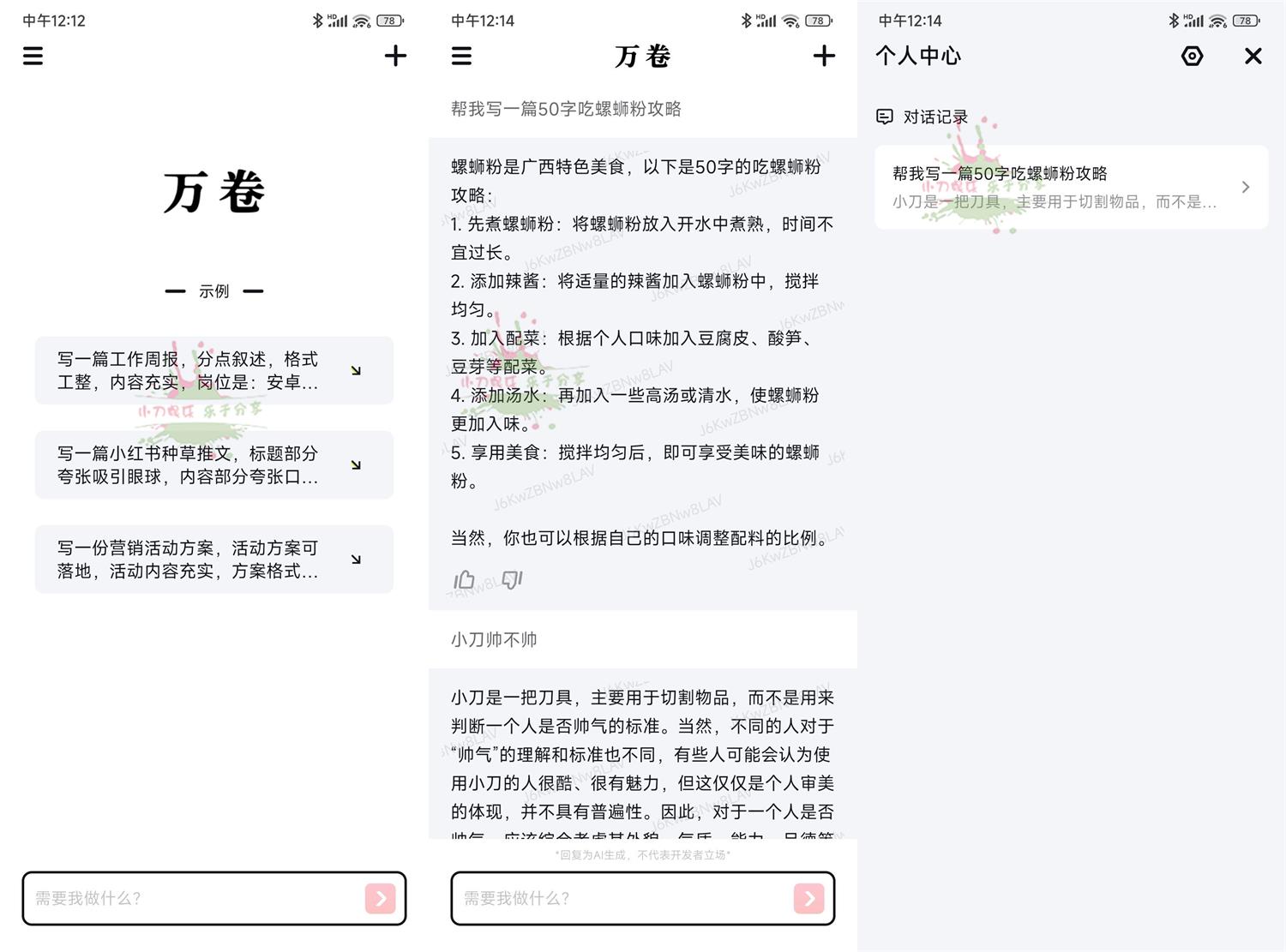 安卓万卷AI助手 v0.53 绿化版