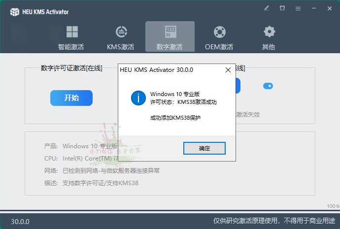 HEU KMS Activator v30.2.0 全能KMS/OEM激活工具